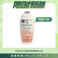 【06.12每日限时秒杀】FEMFRESH 女性私处护理洗液250ML 杀菌止痒去异味